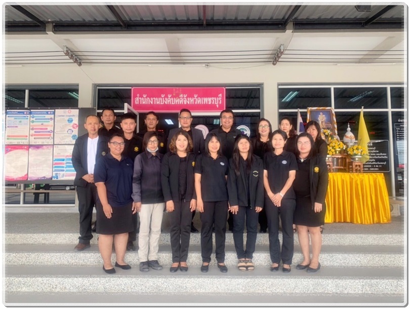 ﻿หัวหน้าผู้ตรวจราชการกรม เข้าตรวจราชการ ณ สำนักงานบังคับคดีจังหวัดเพชรบุรี